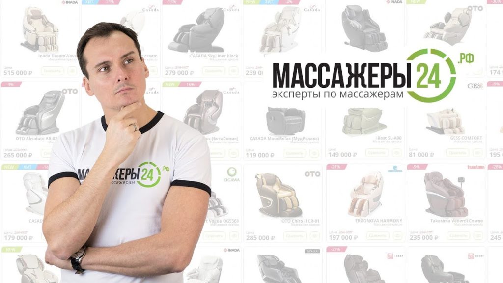 интернет-магазин массажеров massagery24.ru